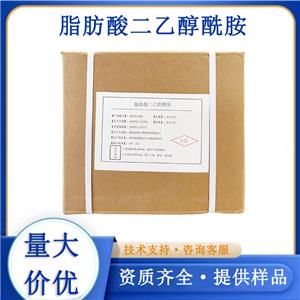 脂肪酸二乙醇酰胺,Coconut Diethanol Amide