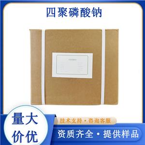 四聚磷酸鈉