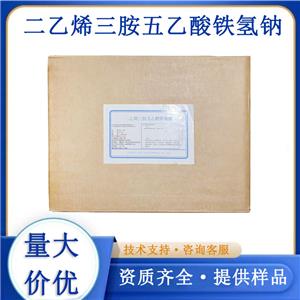 二乙烯三胺五乙酸鐵氫鈉