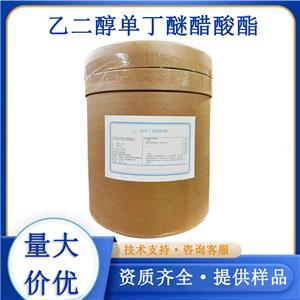 乙二醇單丁醚醋酸酯