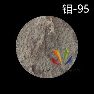 貧化鉬-95