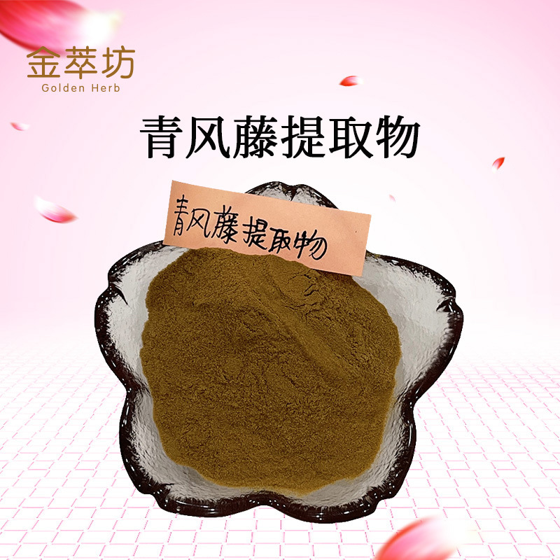 青風藤提取物,Extractum Sinomenii acuti