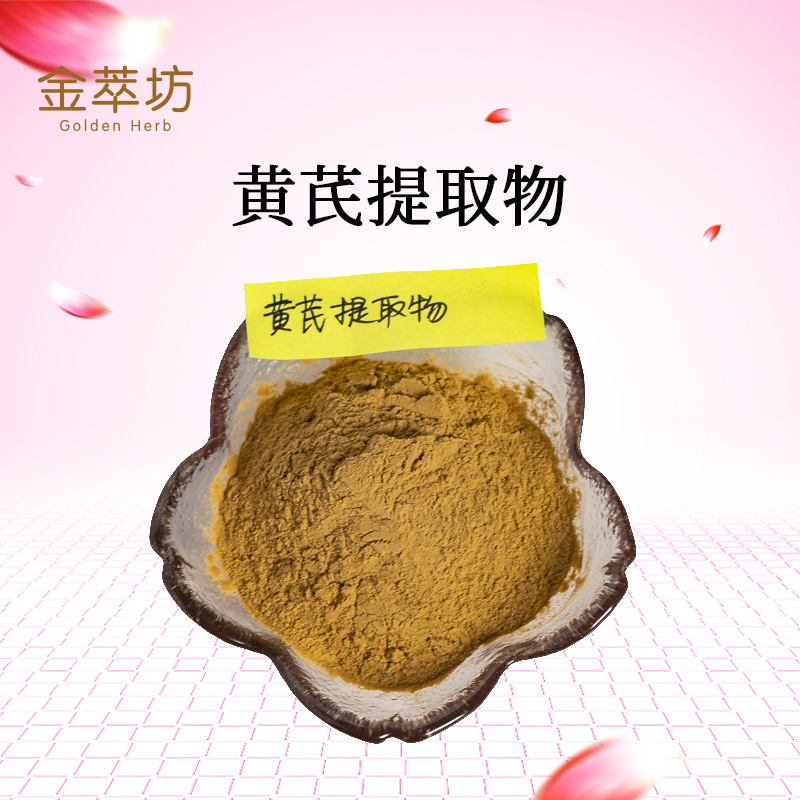 黃芪提取物,Extractum Astragali membranacei