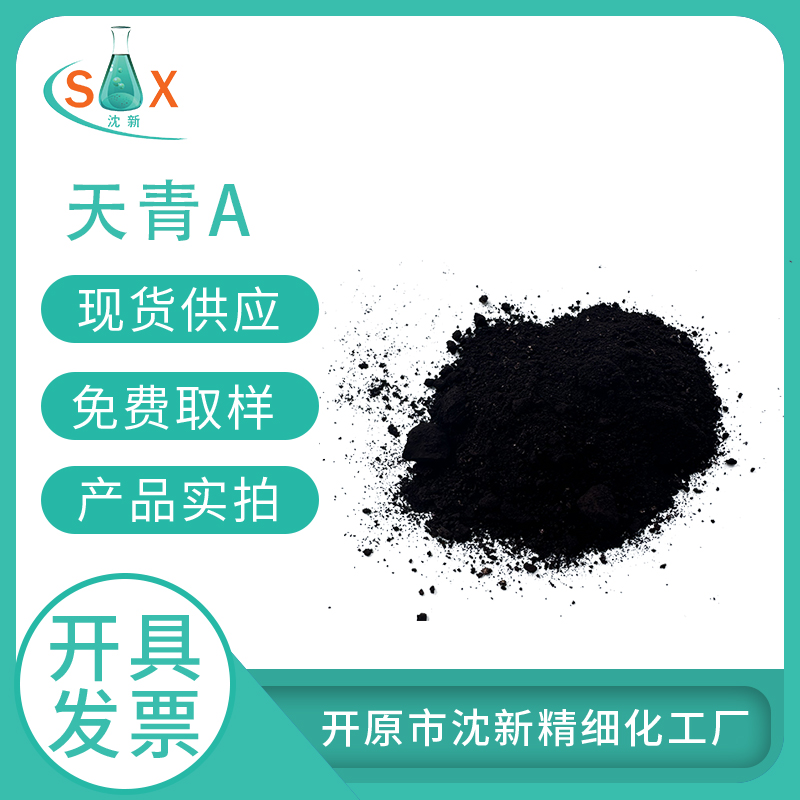 天青色,天蓝色,淡青色、天青A,AZURE A, CERTIFIED, PURE