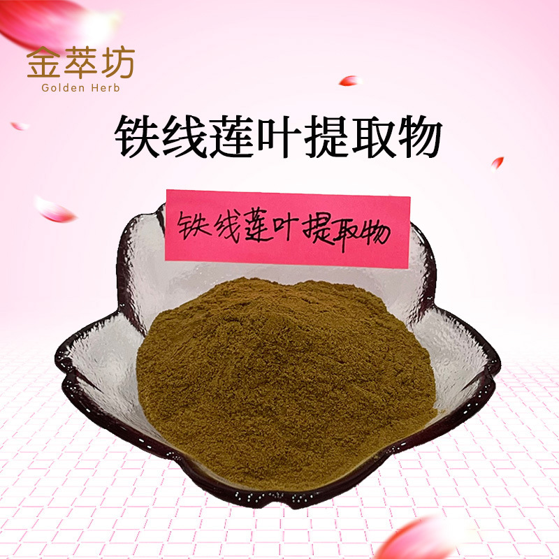 铁线莲叶提取物,Extractum Clematidis floridaefolii