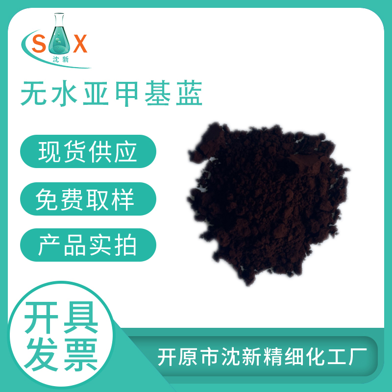 無水亞甲基藍,Methylene Blue