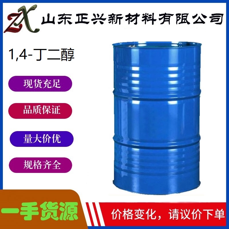 1,4-丁二醇,1,4-butanediol
