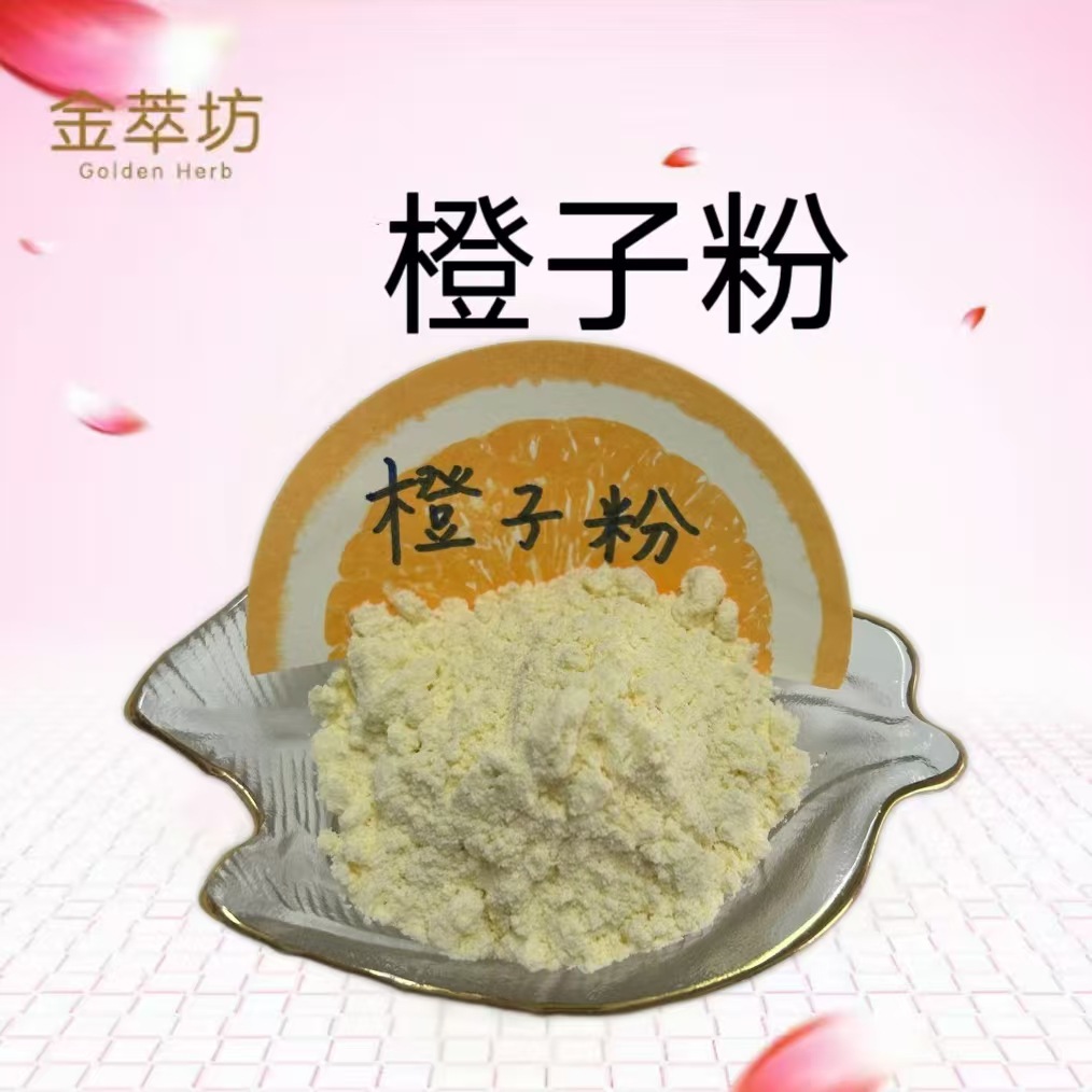 橙子粉,Citrus sinensis pulveratum