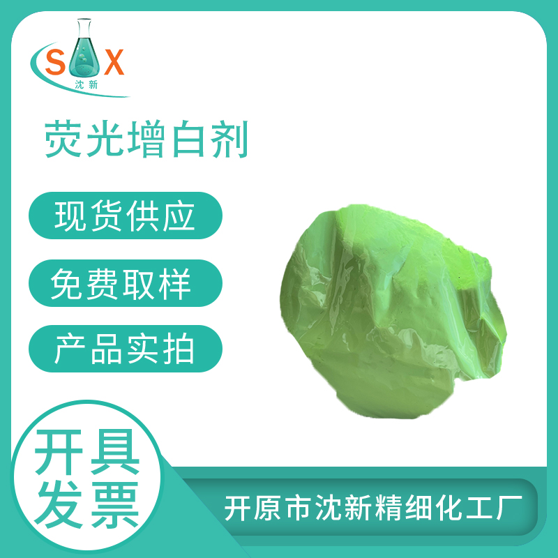 熒光增白劑,fluorescent brightener