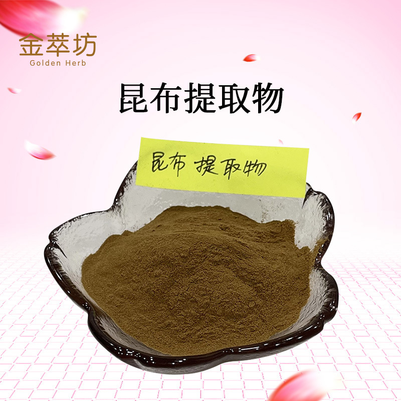昆布提取物,Extractum Laminariae japonicae