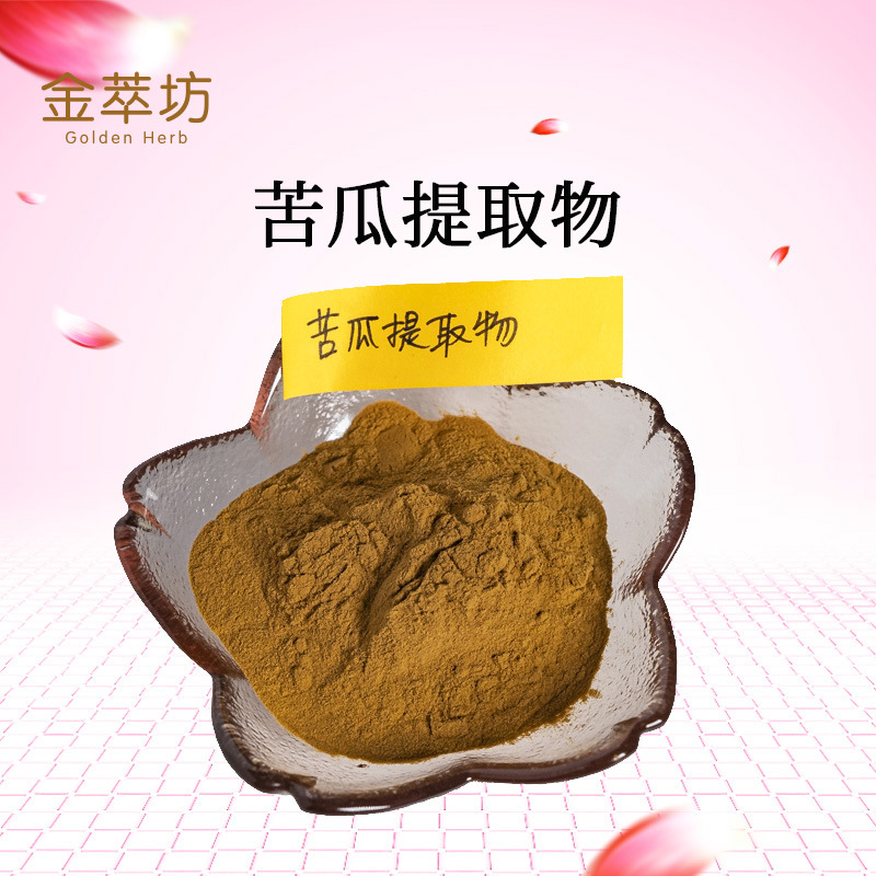 苦瓜提取物,Extractum Momordicae charantiae