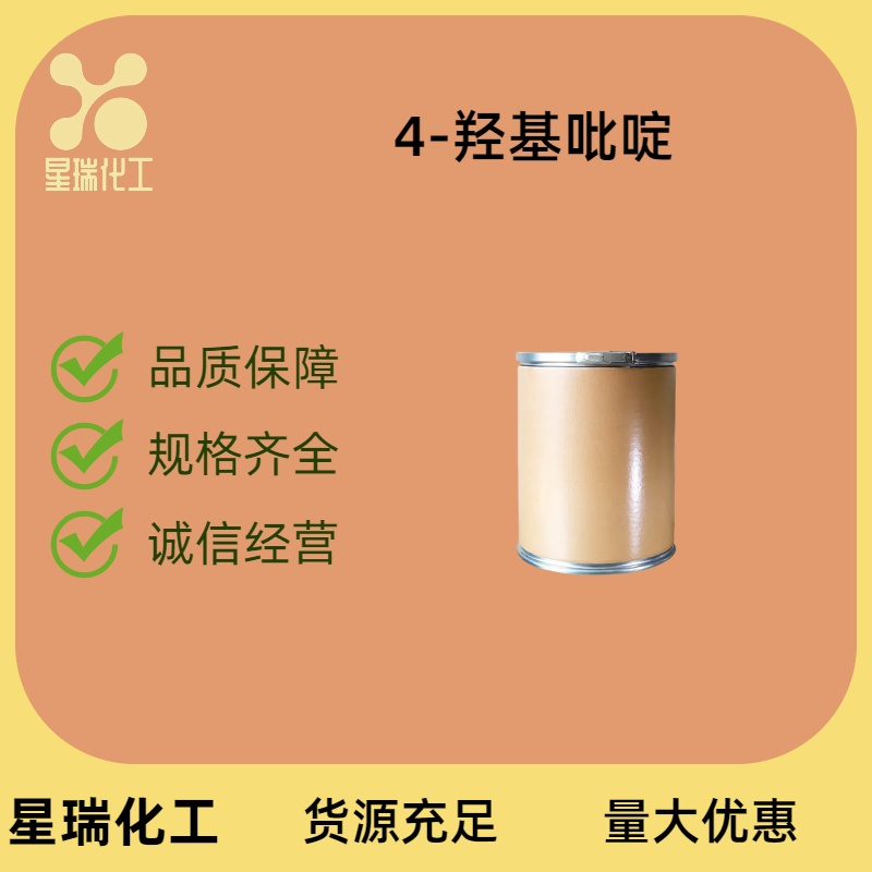 4-羥基吡啶,4-Hydroxypyridine