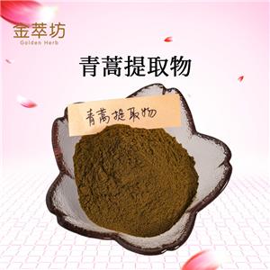 青蒿提取物