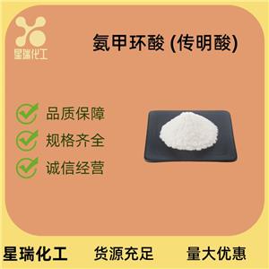 氨甲環(huán)酸,Tranexamic Acid