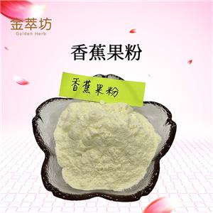 香蕉粉