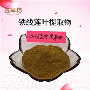 铁线莲叶提取物,Extractum Clematidis floridaefolii
