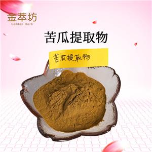 苦瓜提取物