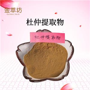 杜仲提取物