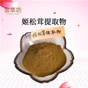 姬松茸提取物 姬松茸粉 10:1 松菇萃取物 