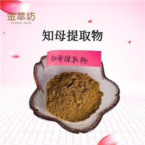 知母提取物