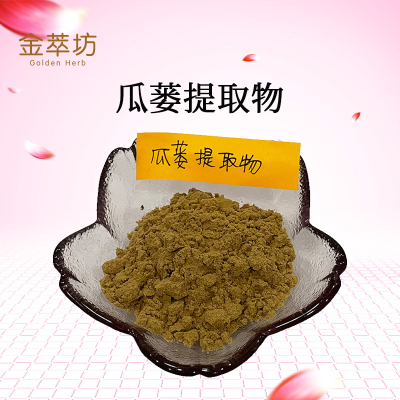 瓜蔞提取物,Extractum Trichosanthis kirilowii