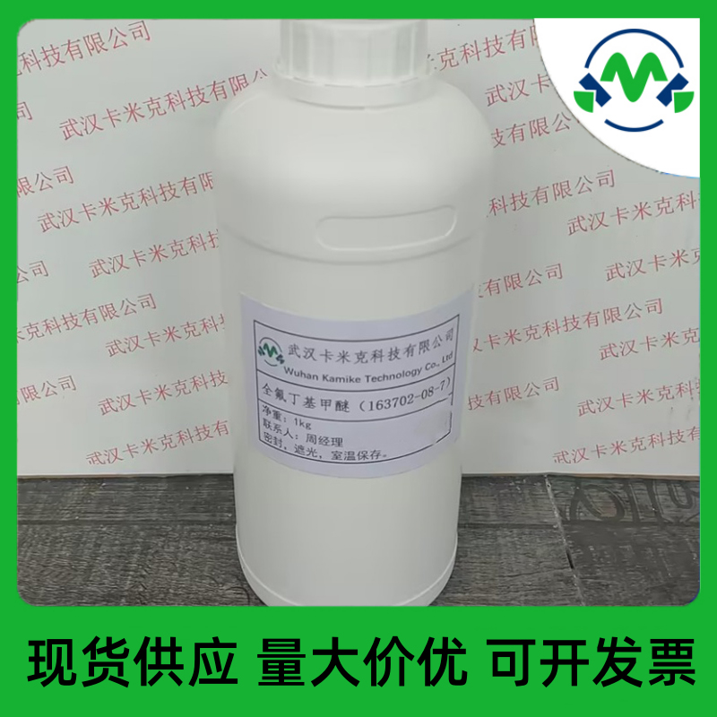 全氟丁基甲醚,Methyl perfluoroisobutyl ether