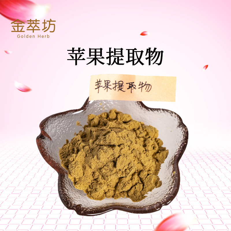 苹果提取物,Extractum Mali domesticae