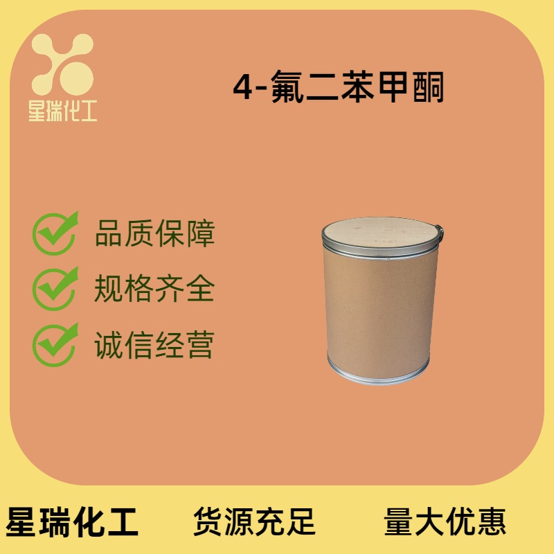4-氟二苯甲酮,4-Fluorobenzophenone