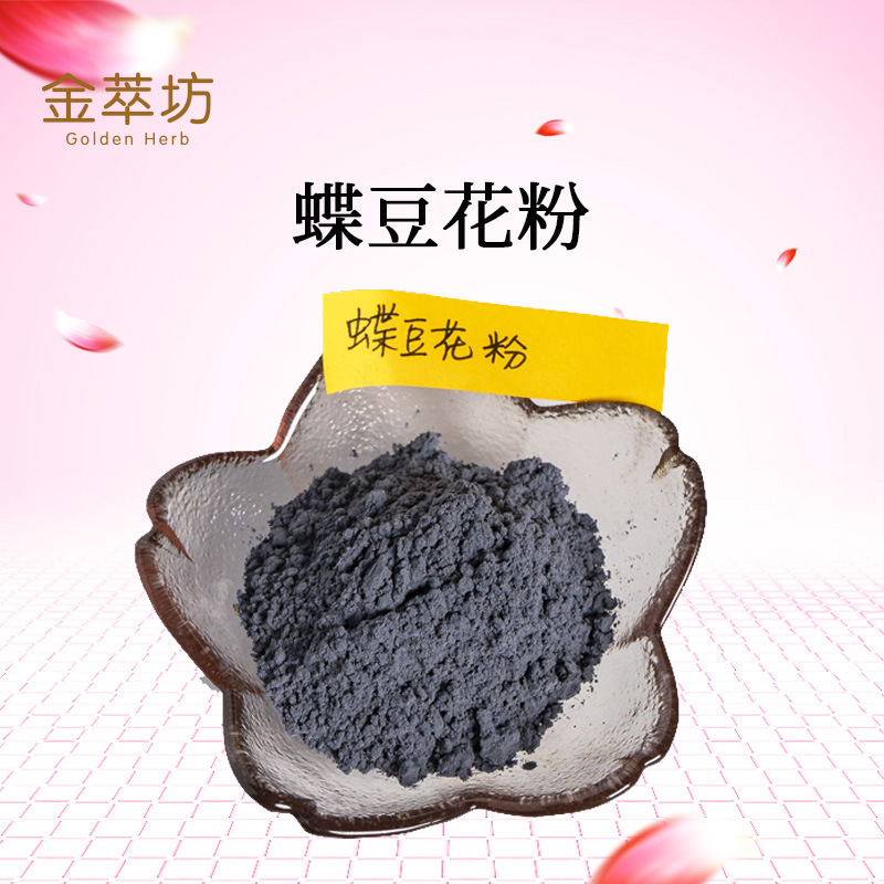 蝶豆花粉,Clitoria ternatea pulveratum