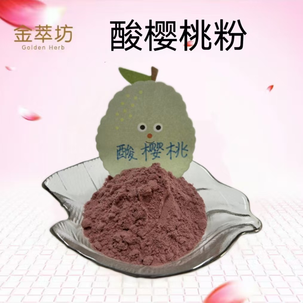 酸樱桃粉,Prunus cerasus pulveratum