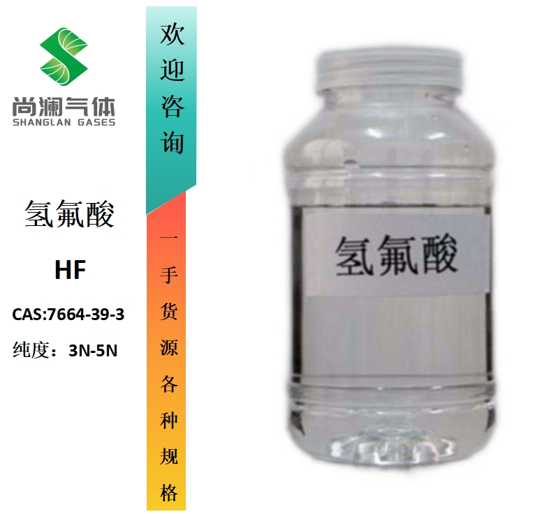 氟化氢,Hydrogen fluoride