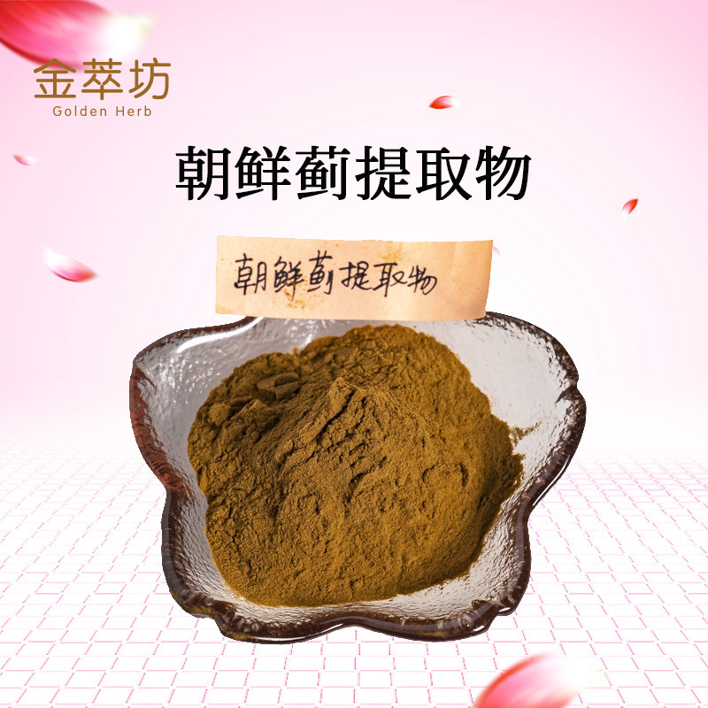 朝鮮薊提取物,Extractum Cynarae scolymus