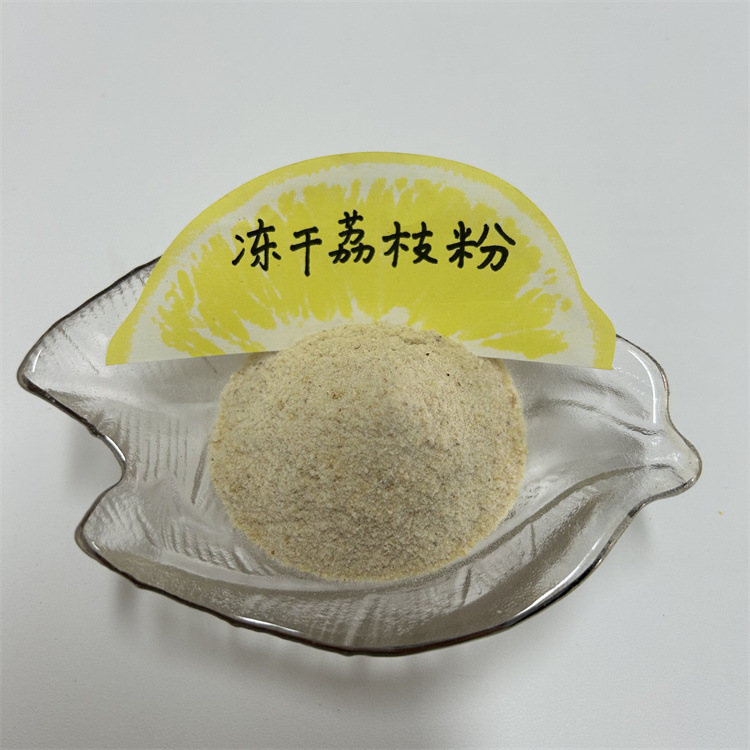 荔枝凍干粉,Pulvis litchii cryodesiccatus