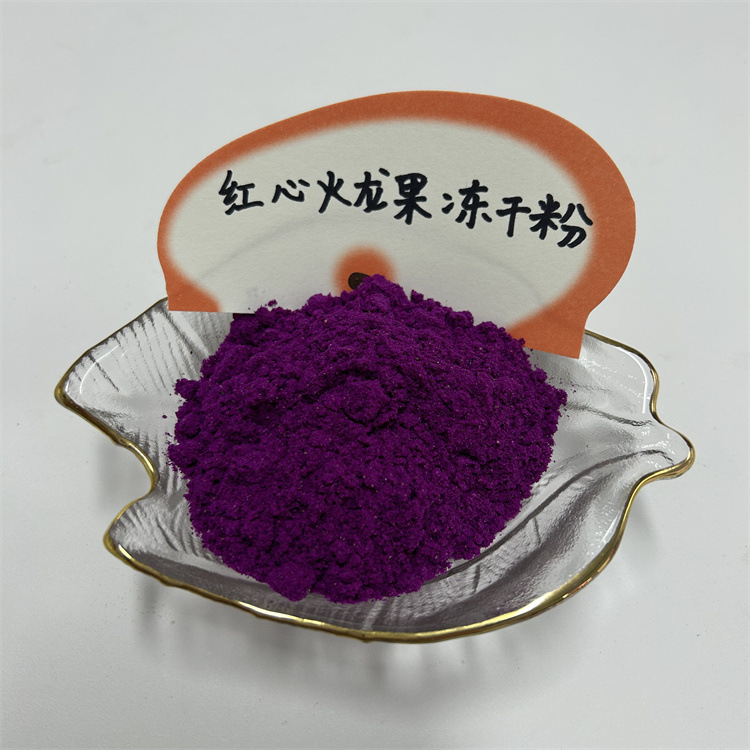 紅心火龍果凍干粉,Pulvis hylocerei undulati cryodesiccatus