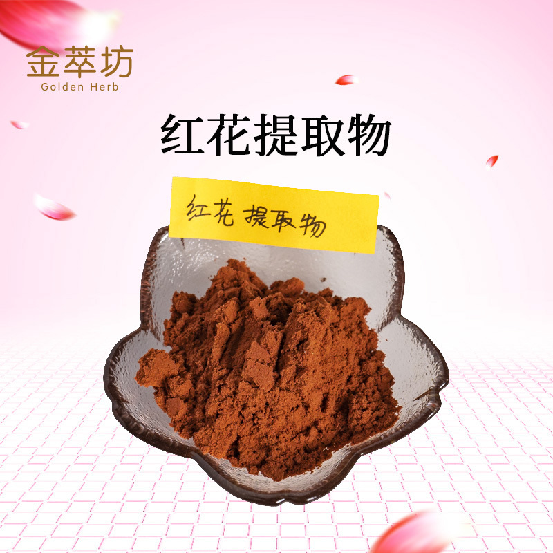 紅花提取物,Extractum Carthami tinctorii