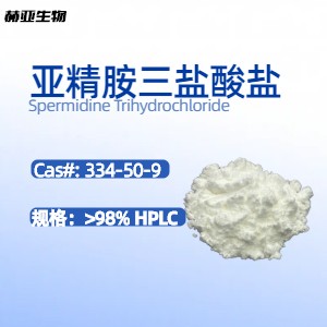亞精胺,Spermidine