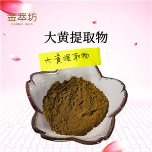 大黃提取物