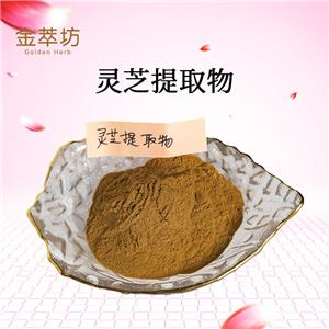 靈芝提取物