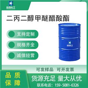 二丙二醇甲醚醋酸酯 88917-22-0 工業(yè)級(jí) 含量高