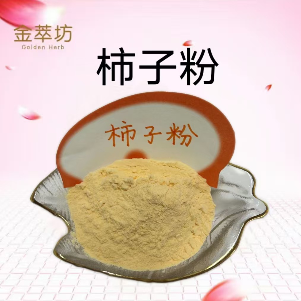 柿子粉