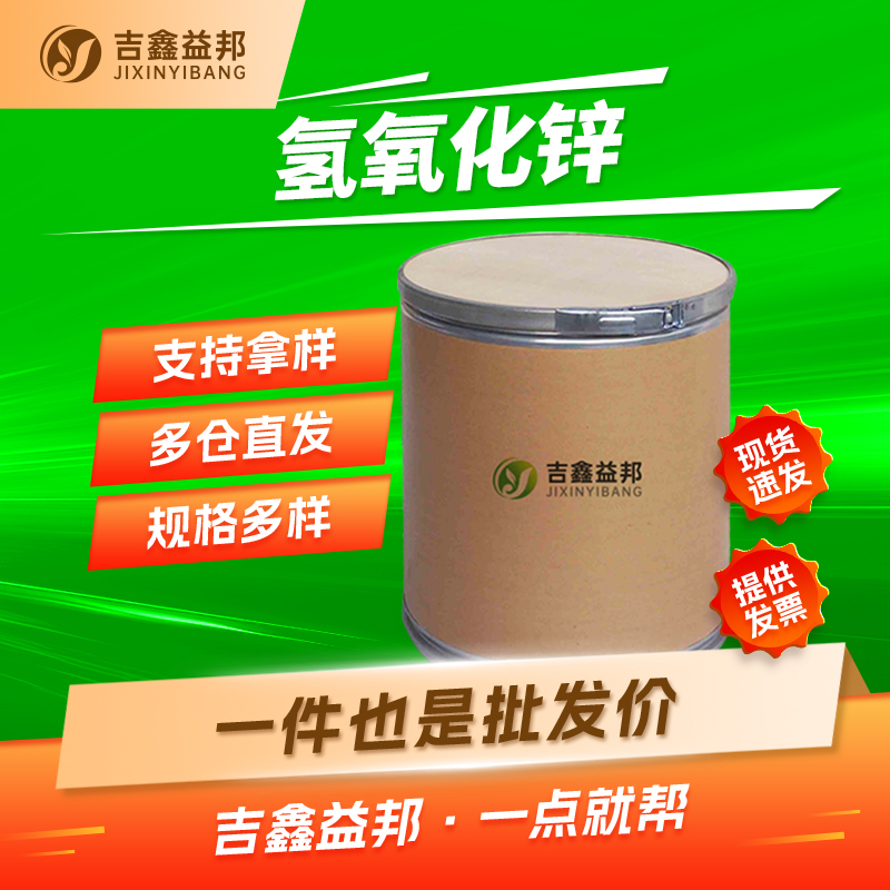 氢氧化锌,Zinc hydroxide