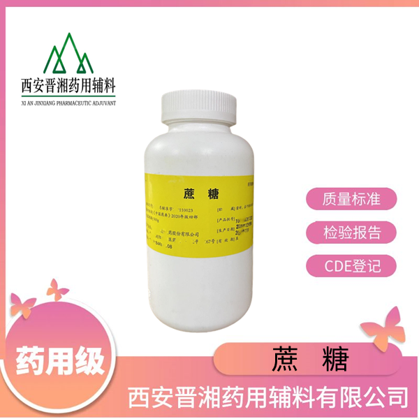 蔗糖（藥用輔料）,Sucrose