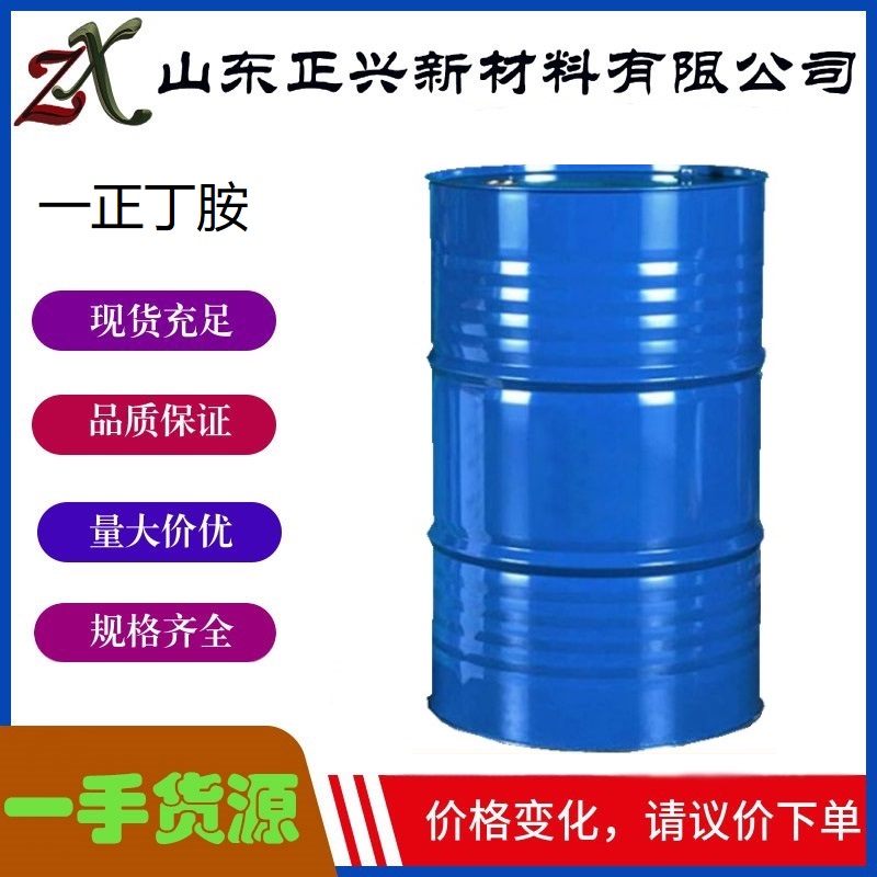 一正丁胺,1-Butylamine