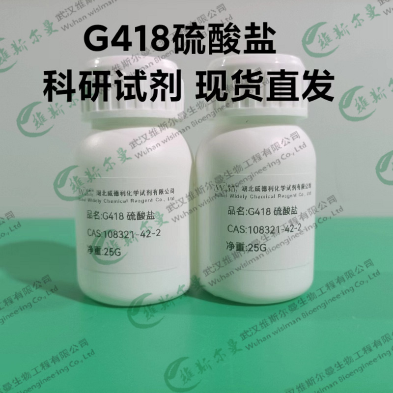 G418 硫酸鹽,Geneticin