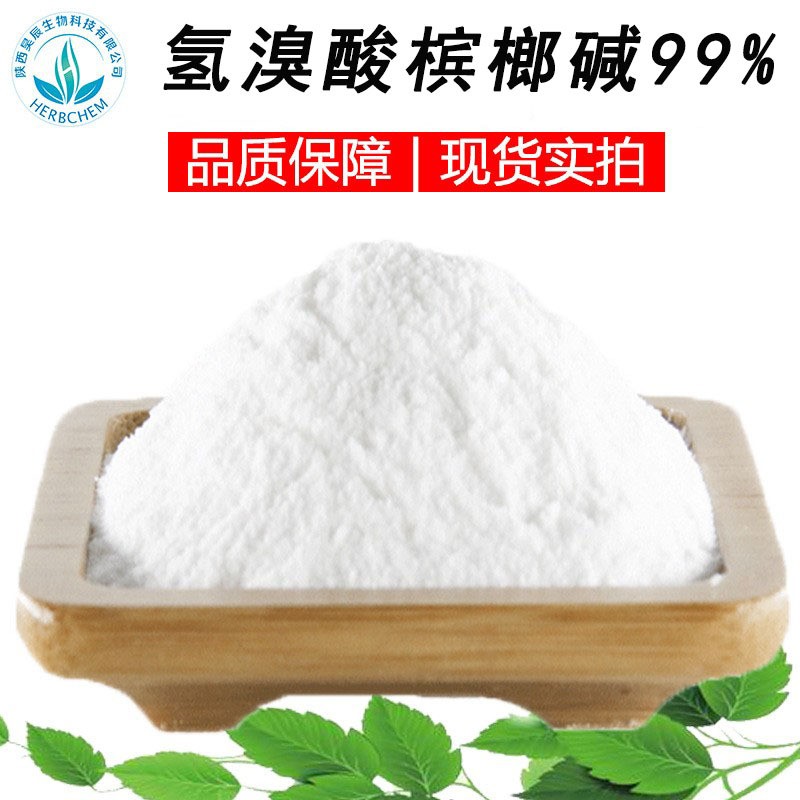 氫溴酸檳榔堿,Arecoline hydrobromide