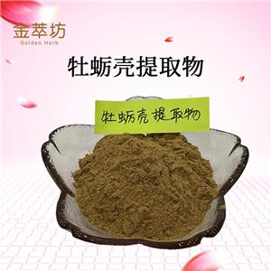 牡蛎壳提取物