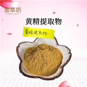 黃精提取物