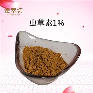 虫草素