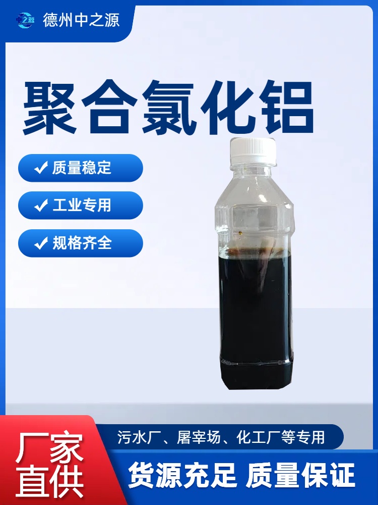 聚合氯化鋁,Polyaluminium Chloride