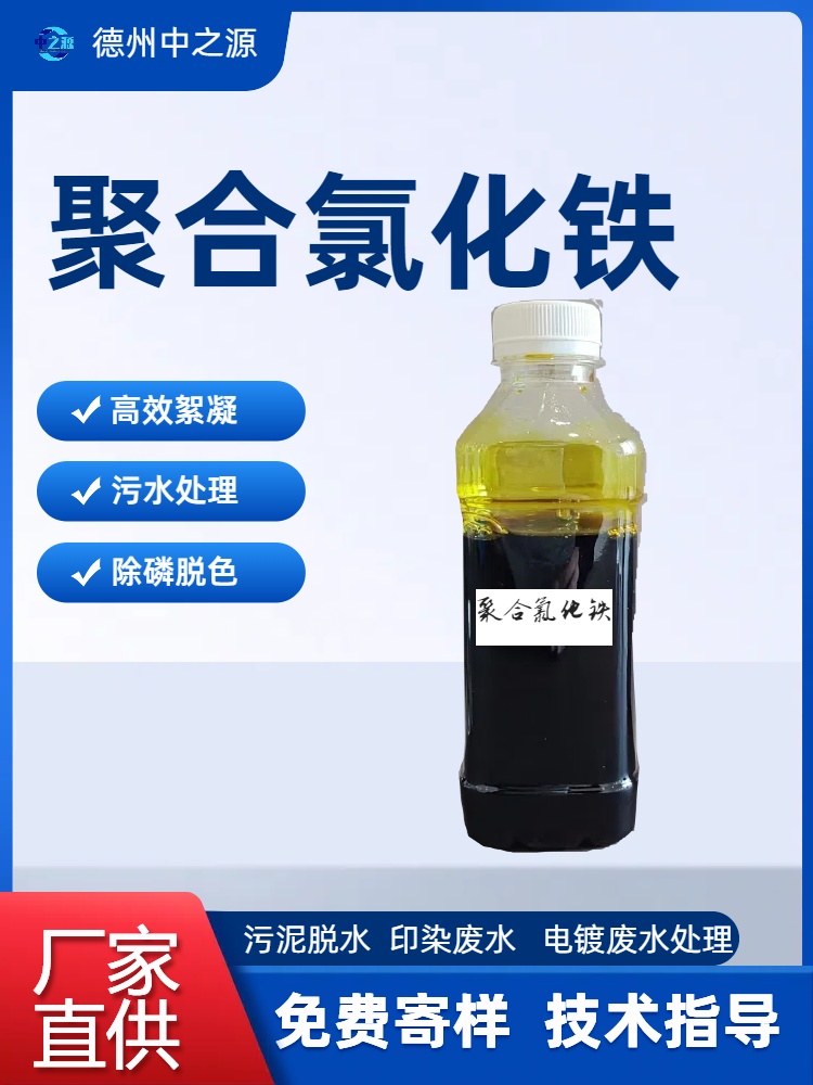 聚合氯化鐵,Polyferric chloride